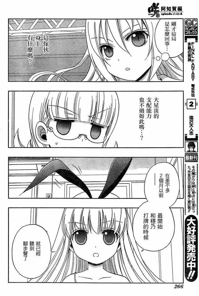 《天才麻将少女阿知贺篇》漫画最新章节第19话免费下拉式在线观看章节第【30】张图片