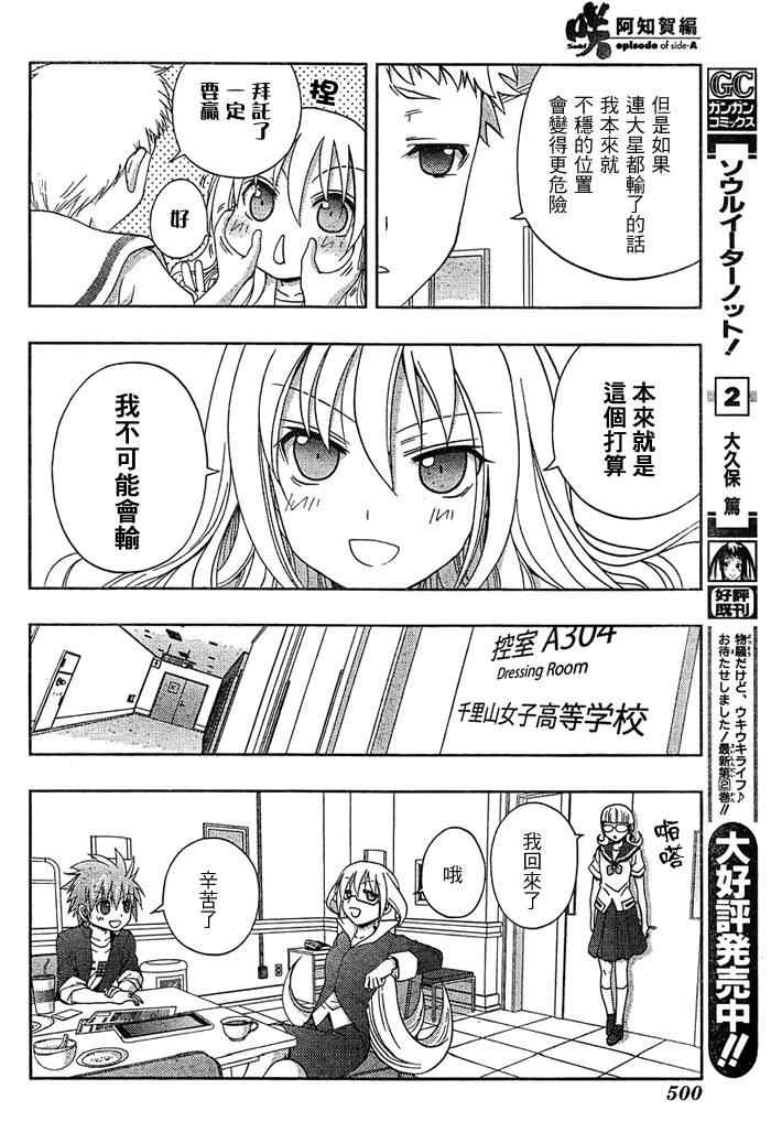 《天才麻将少女阿知贺篇》漫画最新章节第17话免费下拉式在线观看章节第【31】张图片