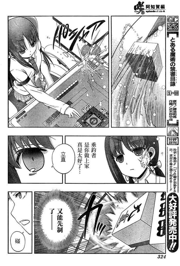 《天才麻将少女阿知贺篇》漫画最新章节第16话免费下拉式在线观看章节第【38】张图片