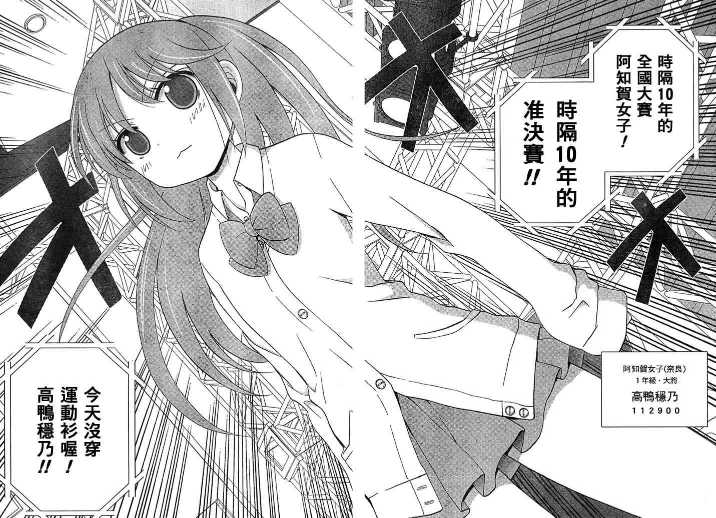 《天才麻将少女阿知贺篇》漫画最新章节第17话免费下拉式在线观看章节第【38】张图片