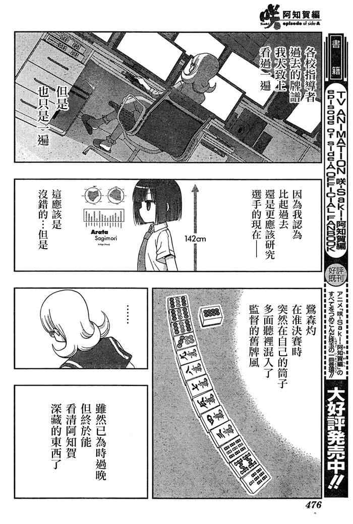 《天才麻将少女阿知贺篇》漫画最新章节第17话免费下拉式在线观看章节第【8】张图片