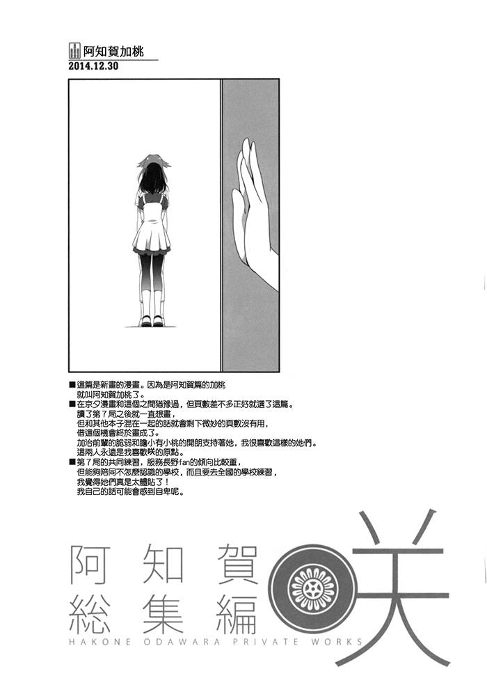 《天才麻将少女阿知贺篇》漫画最新章节咲Saki阿知贺篇 总集篇免费下拉式在线观看章节第【17】张图片