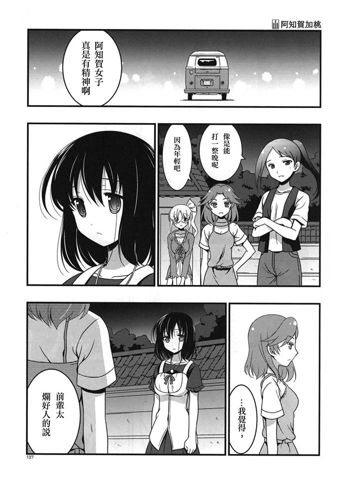《天才麻将少女阿知贺篇》漫画最新章节咲Saki阿知贺篇 总集篇免费下拉式在线观看章节第【11】张图片