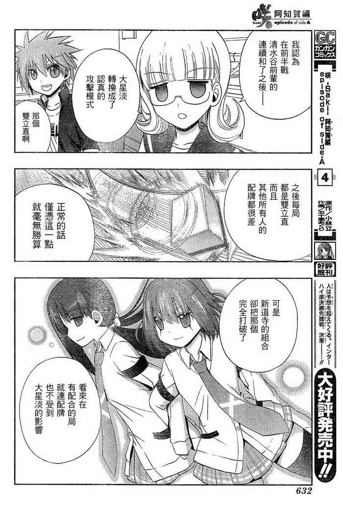 《天才麻将少女阿知贺篇》漫画最新章节第20话免费下拉式在线观看章节第【9】张图片