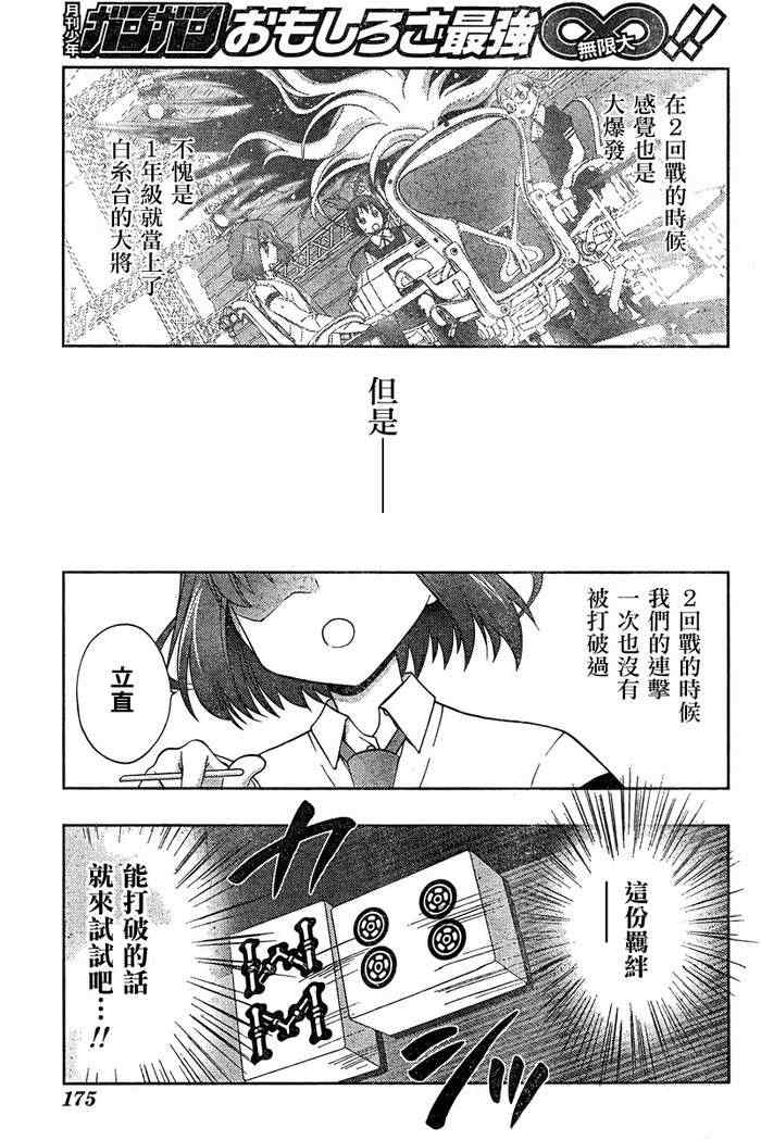 《天才麻将少女阿知贺篇》漫画最新章节第18话免费下拉式在线观看章节第【9】张图片