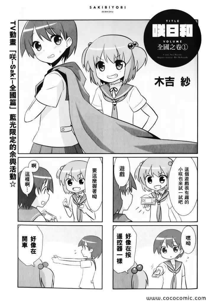 《天才麻将少女阿知贺篇》漫画最新章节第1卷免费下拉式在线观看章节第【53】张图片