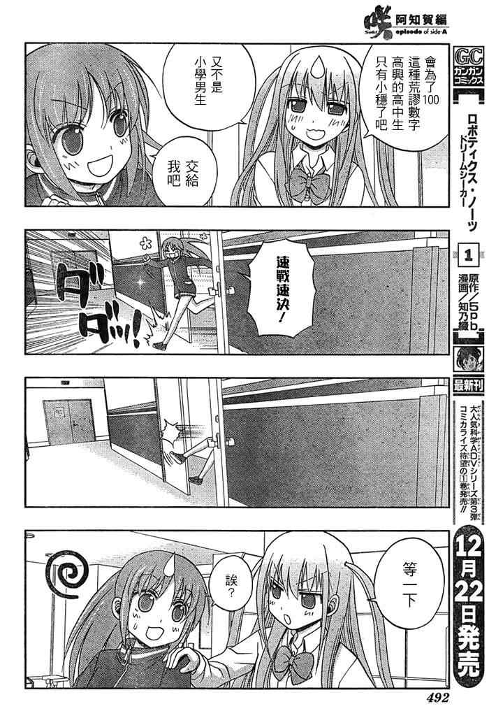 《天才麻将少女阿知贺篇》漫画最新章节第17话免费下拉式在线观看章节第【23】张图片