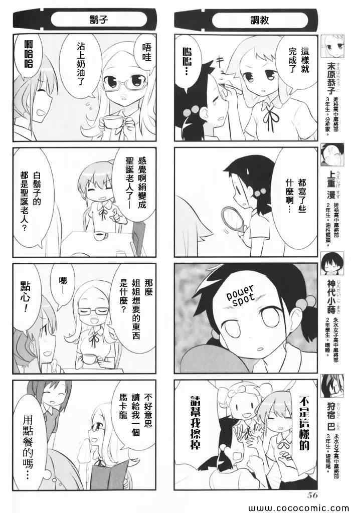 《天才麻将少女阿知贺篇》漫画最新章节第1卷免费下拉式在线观看章节第【56】张图片