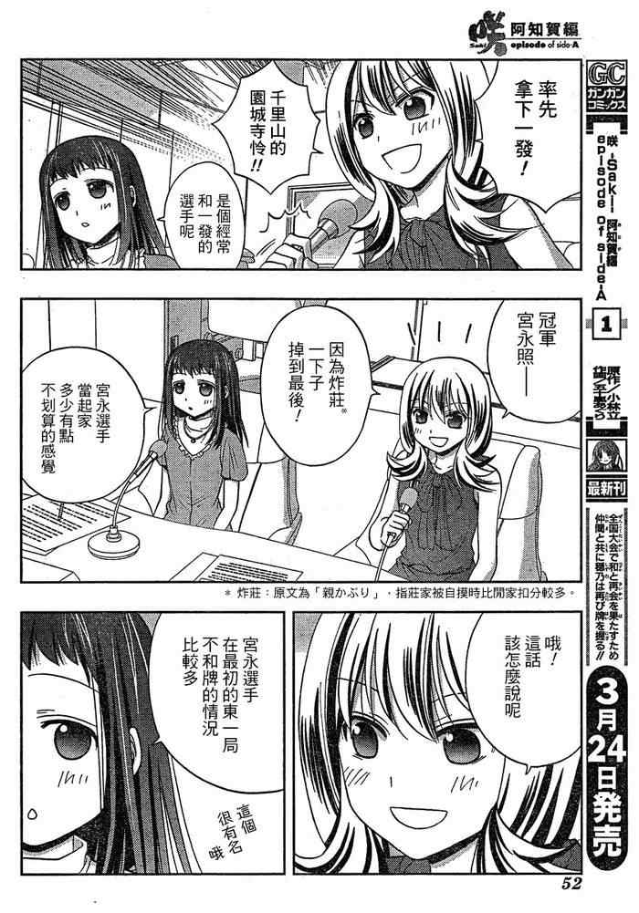 《天才麻将少女阿知贺篇》漫画最新章节第8话免费下拉式在线观看章节第【6】张图片