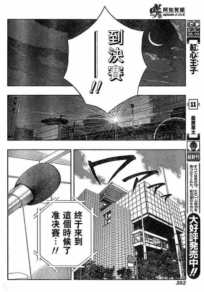 《天才麻将少女阿知贺篇》漫画最新章节第7话免费下拉式在线观看章节第【39】张图片