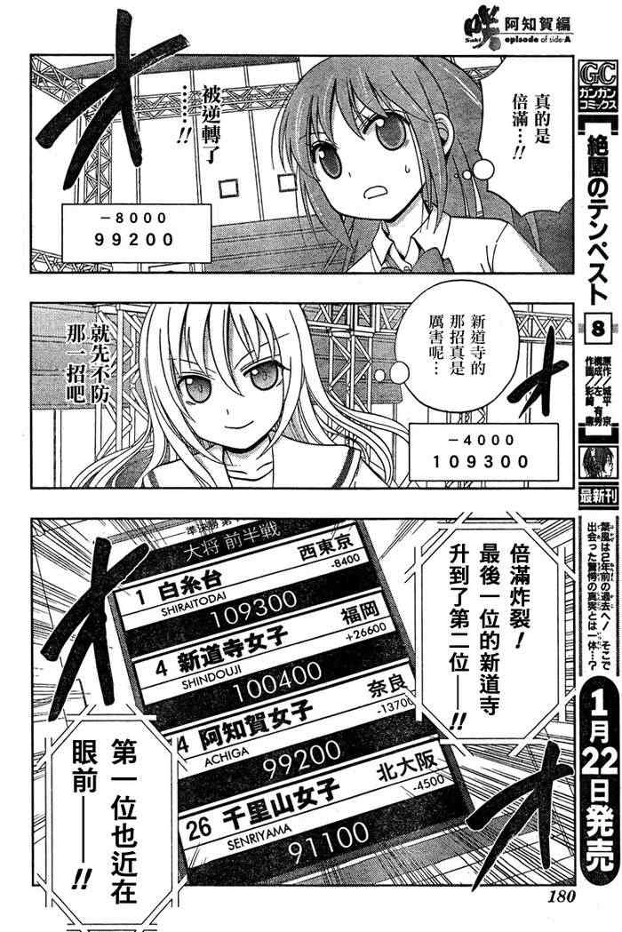 《天才麻将少女阿知贺篇》漫画最新章节第18话免费下拉式在线观看章节第【13】张图片