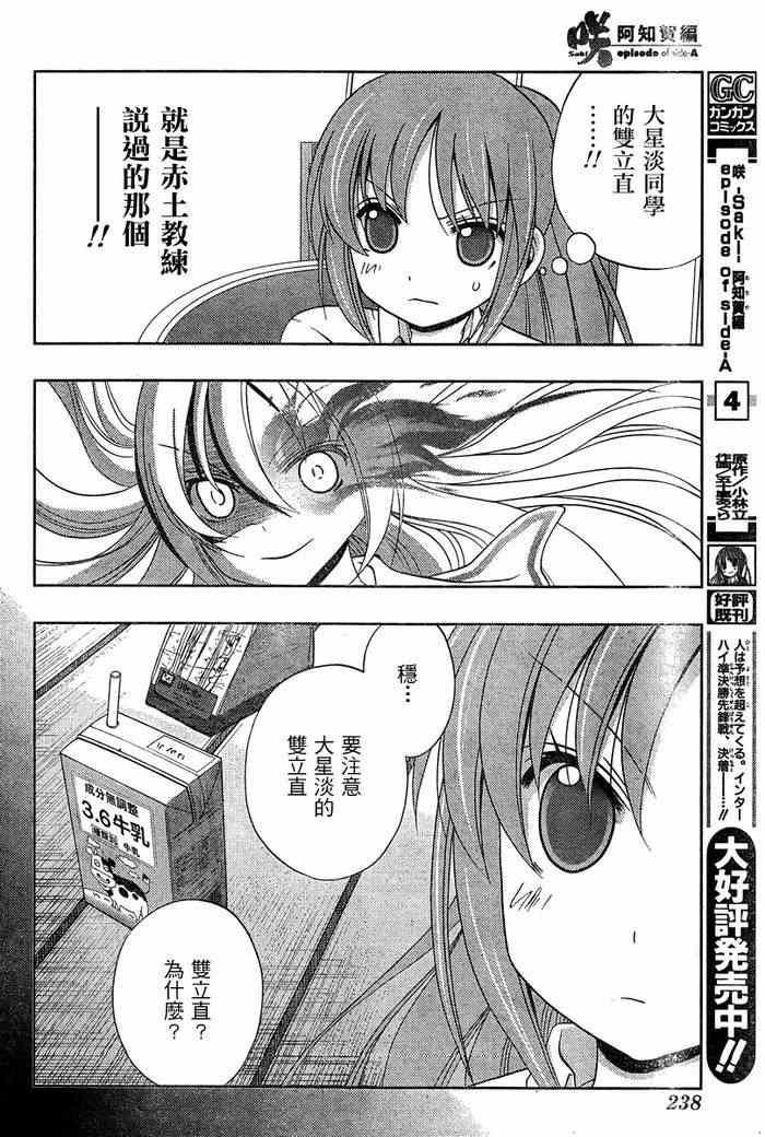 《天才麻将少女阿知贺篇》漫画最新章节第19话免费下拉式在线观看章节第【3】张图片