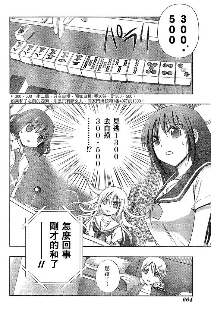 《天才麻将少女阿知贺篇》漫画最新章节第20话免费下拉式在线观看章节第【40】张图片