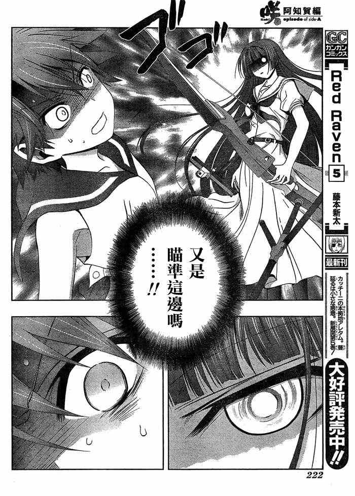 《天才麻将少女阿知贺篇》漫画最新章节第13话免费下拉式在线观看章节第【42】张图片