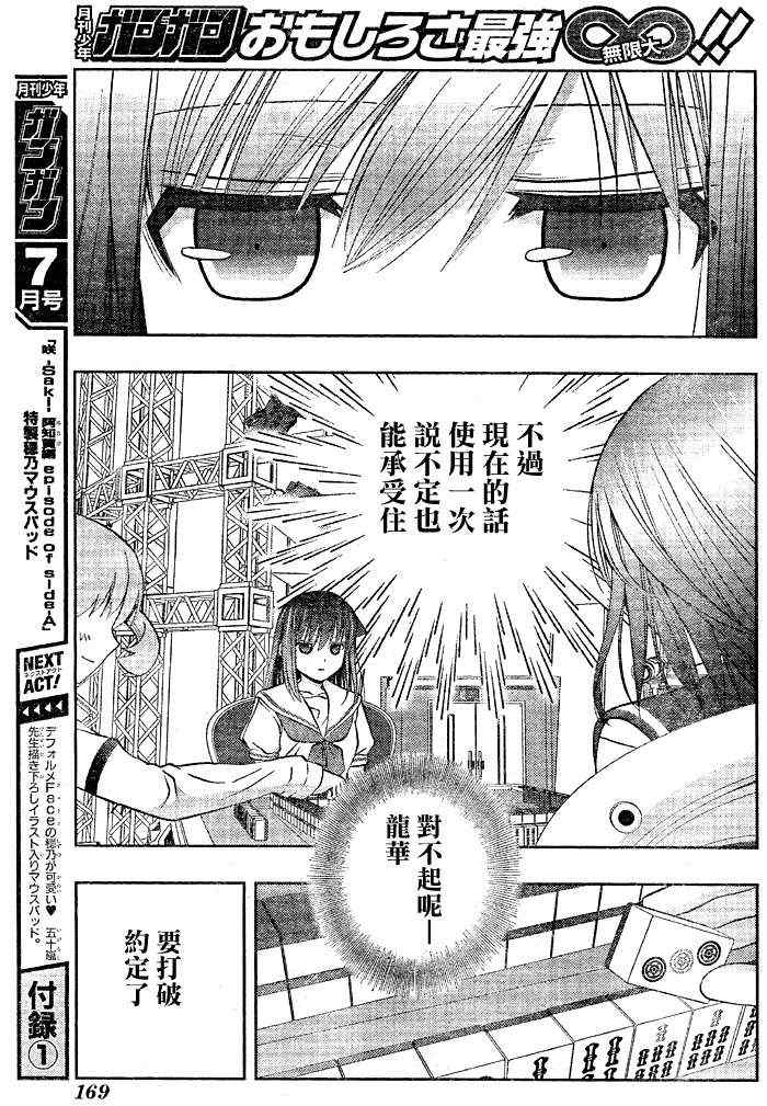 《天才麻将少女阿知贺篇》漫画最新章节第10话免费下拉式在线观看章节第【7】张图片