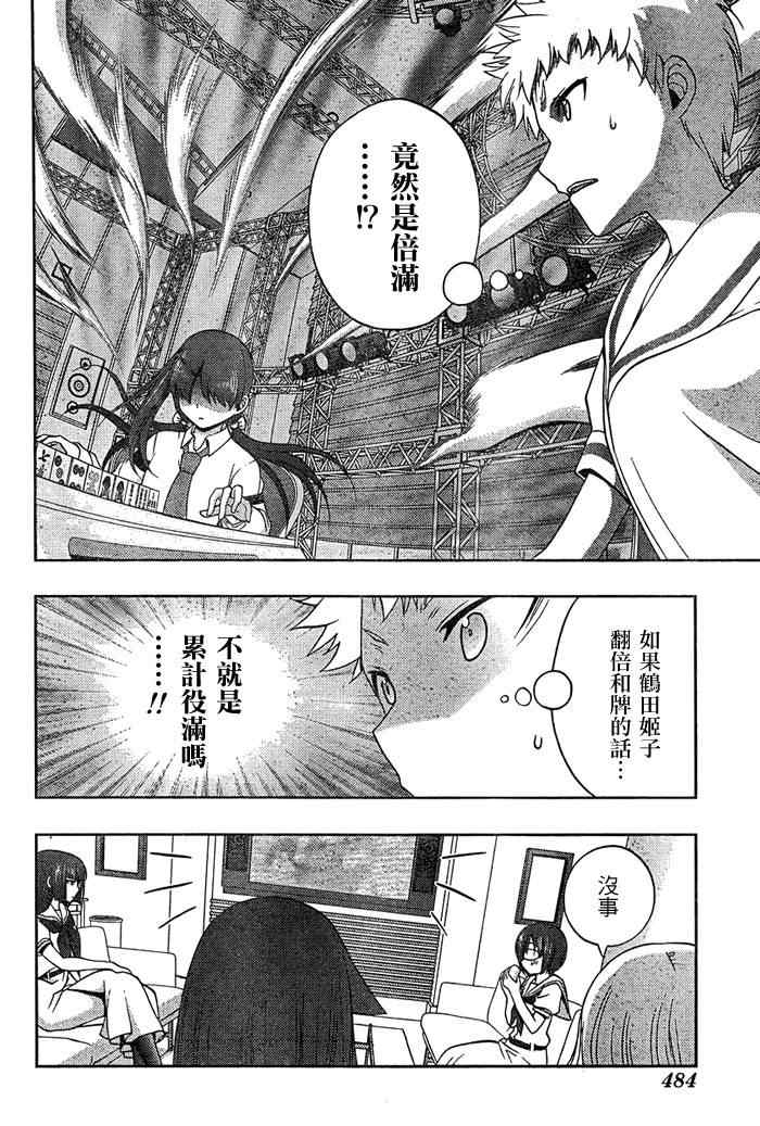 《天才麻将少女阿知贺篇》漫画最新章节第17话免费下拉式在线观看章节第【15】张图片