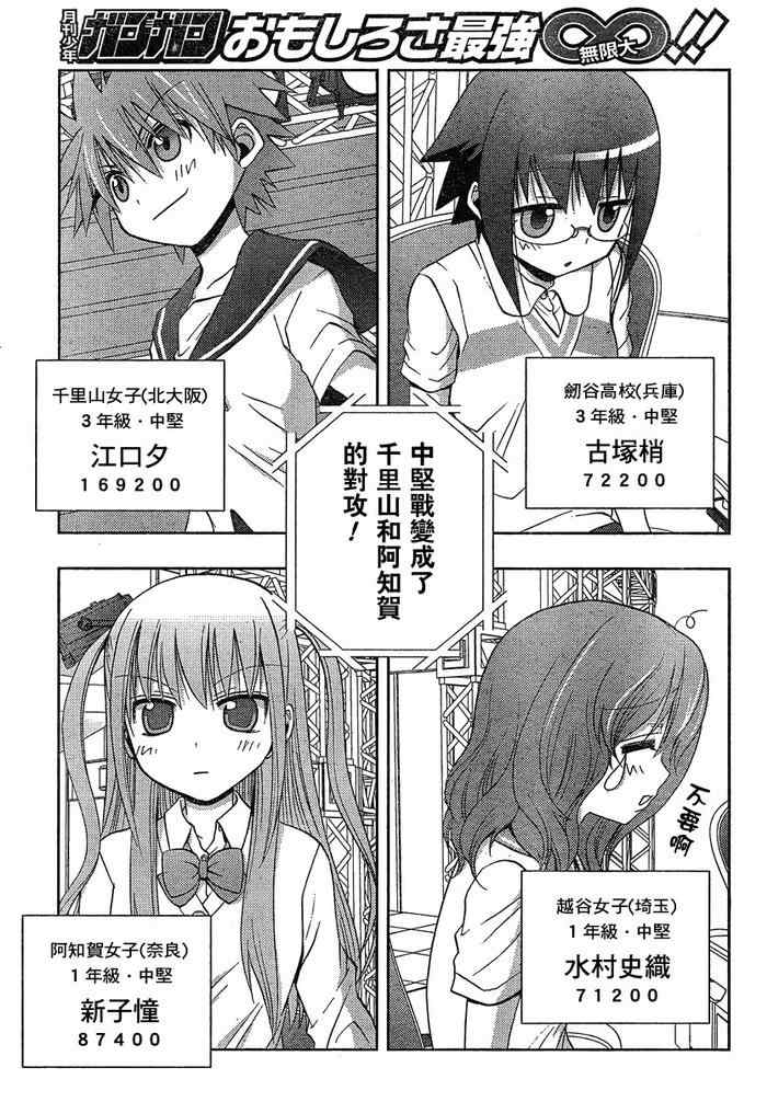 《天才麻将少女阿知贺篇》漫画最新章节第6话免费下拉式在线观看章节第【48】张图片