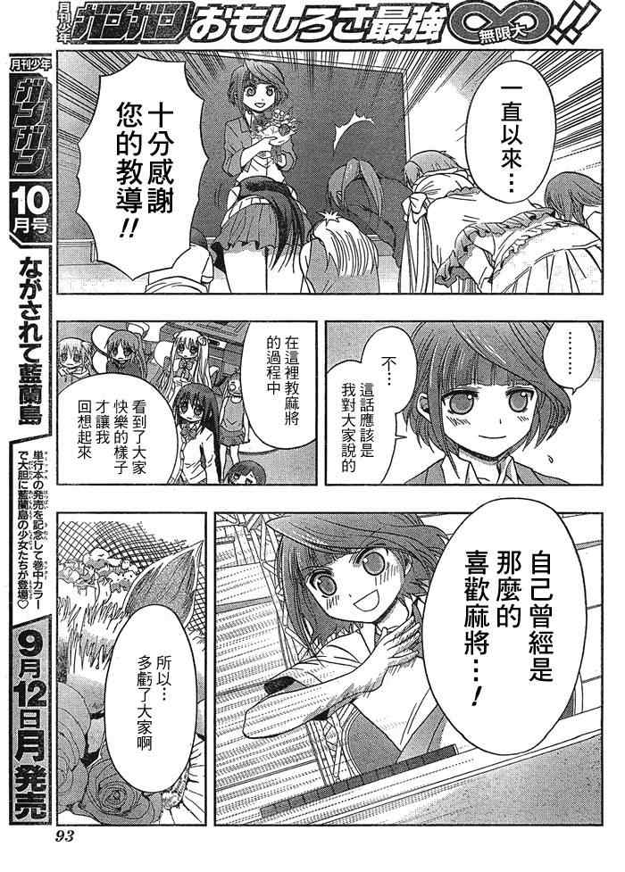 《天才麻将少女阿知贺篇》漫画最新章节第1话免费下拉式在线观看章节第【50】张图片