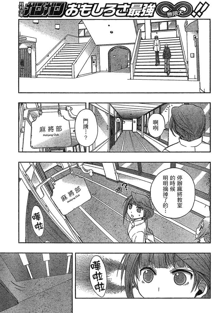 《天才麻将少女阿知贺篇》漫画最新章节第2话免费下拉式在线观看章节第【32】张图片