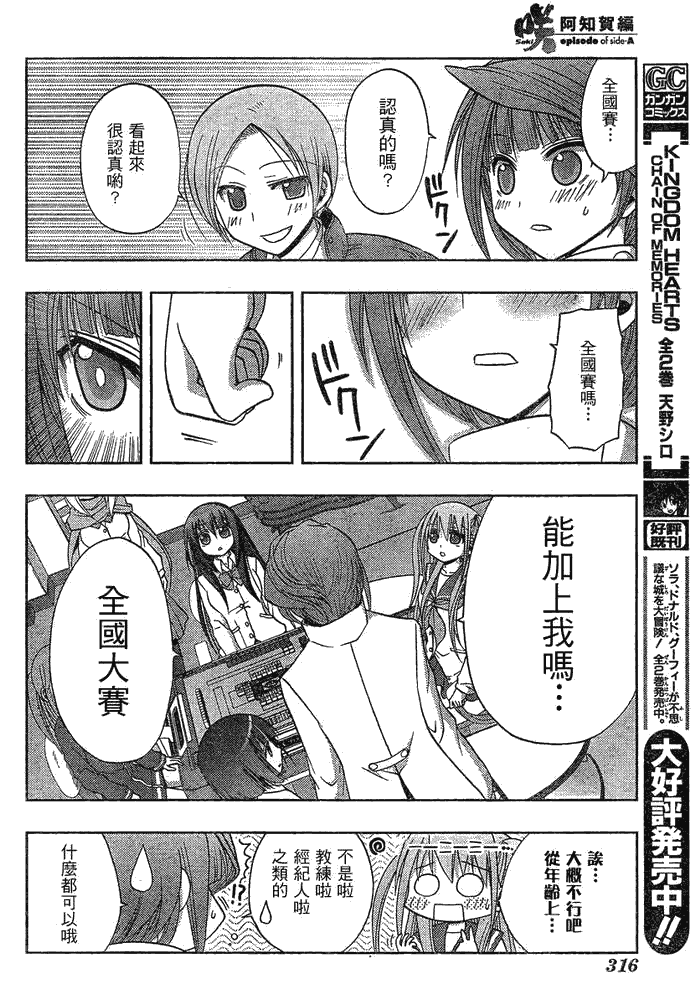 《天才麻将少女阿知贺篇》漫画最新章节第2话免费下拉式在线观看章节第【38】张图片