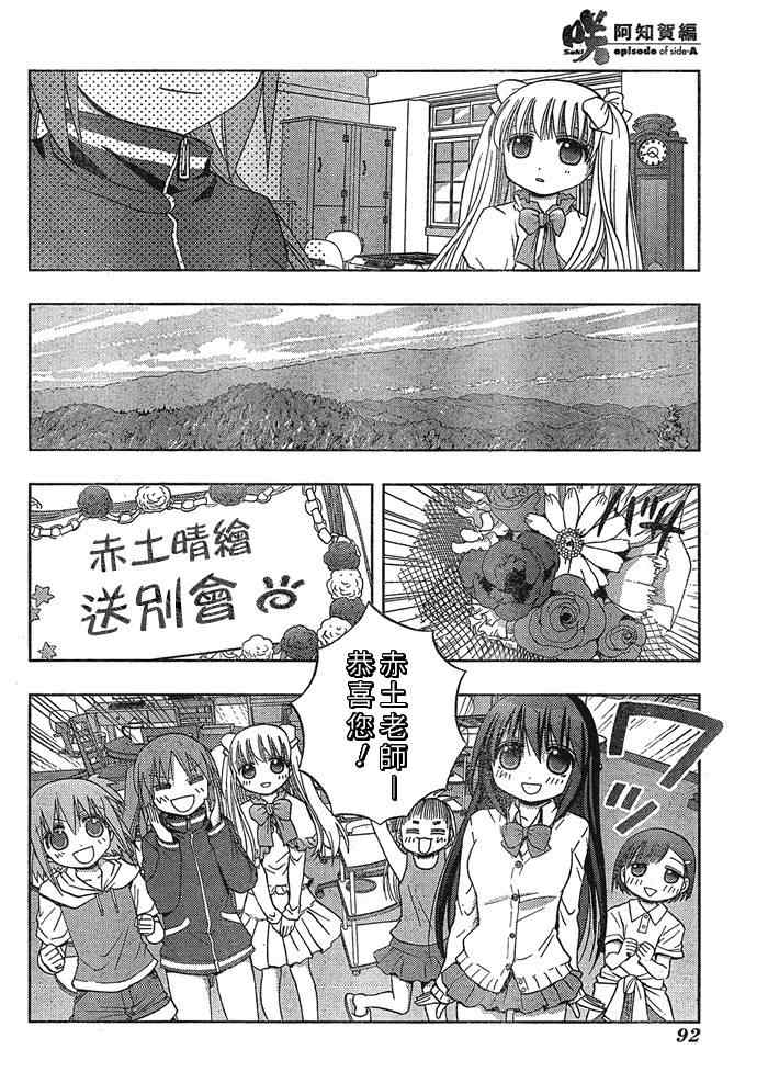 《天才麻将少女阿知贺篇》漫画最新章节第1话免费下拉式在线观看章节第【49】张图片