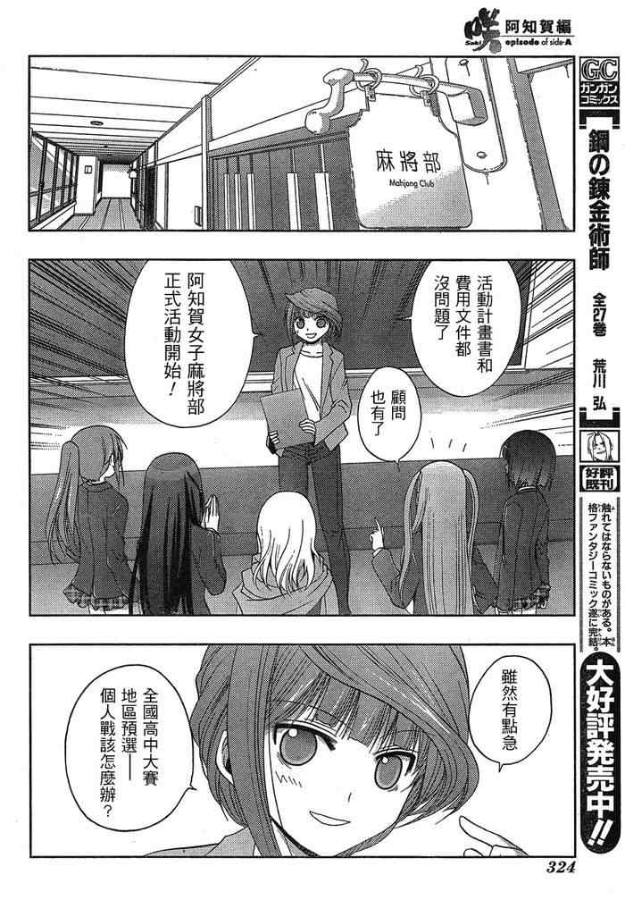 《天才麻将少女阿知贺篇》漫画最新章节第3话免费下拉式在线观看章节第【4】张图片