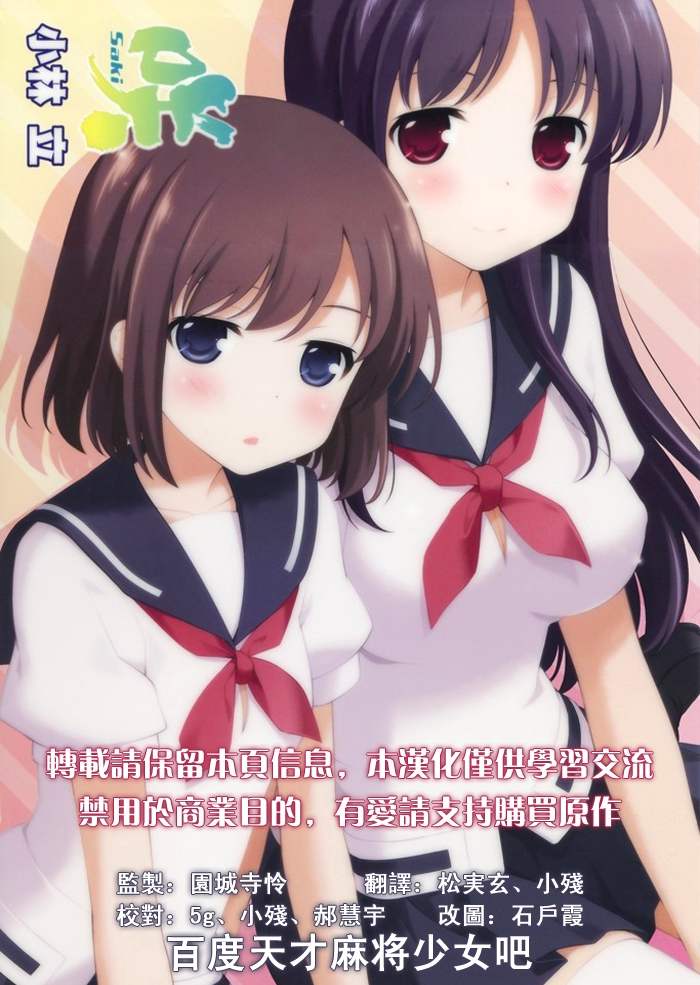 《天才麻将少女阿知贺篇》漫画最新章节第14话免费下拉式在线观看章节第【1】张图片