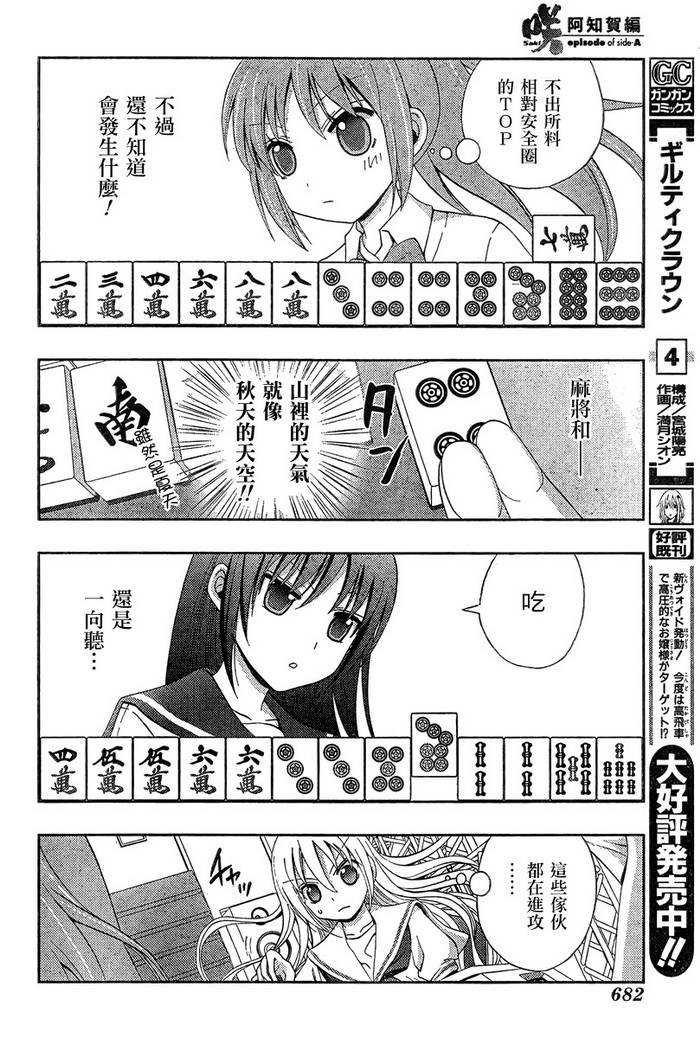 《天才麻将少女阿知贺篇》漫画最新章节第20话免费下拉式在线观看章节第【56】张图片