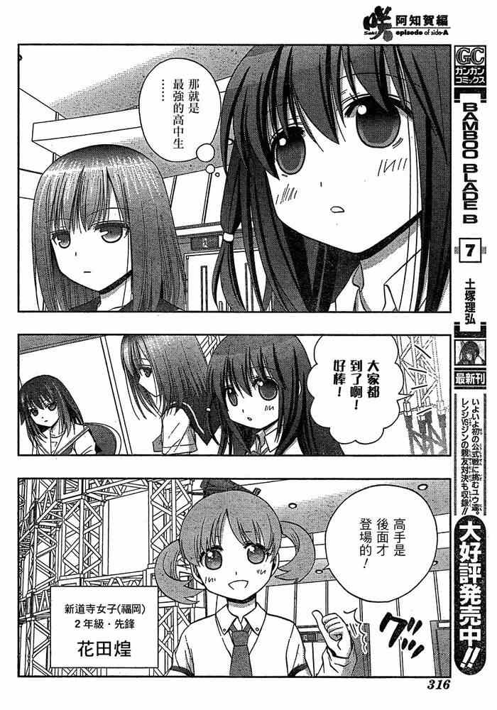 《天才麻将少女阿知贺篇》漫画最新章节第7话免费下拉式在线观看章节第【51】张图片