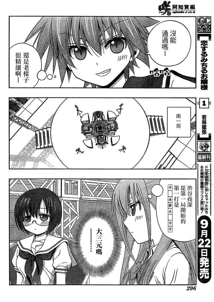 《天才麻将少女阿知贺篇》漫画最新章节第14话免费下拉式在线观看章节第【49】张图片