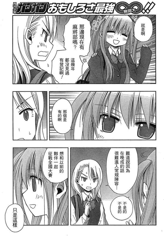 《天才麻将少女阿知贺篇》漫画最新章节第3话免费下拉式在线观看章节第【15】张图片