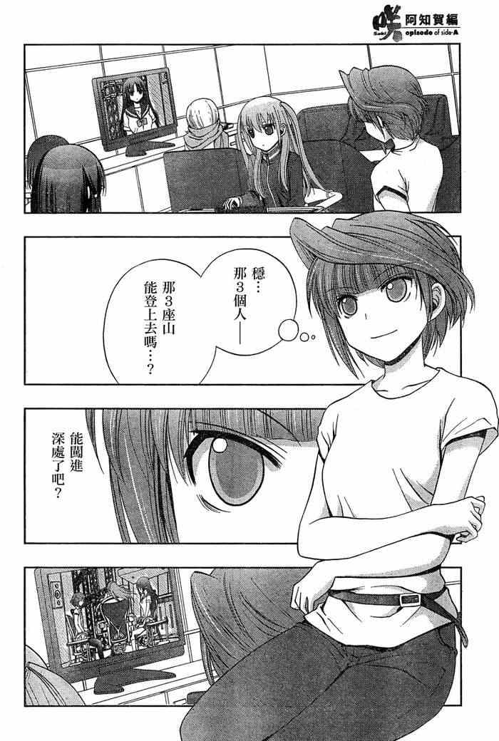 《天才麻将少女阿知贺篇》漫画最新章节第19话免费下拉式在线观看章节第【73】张图片