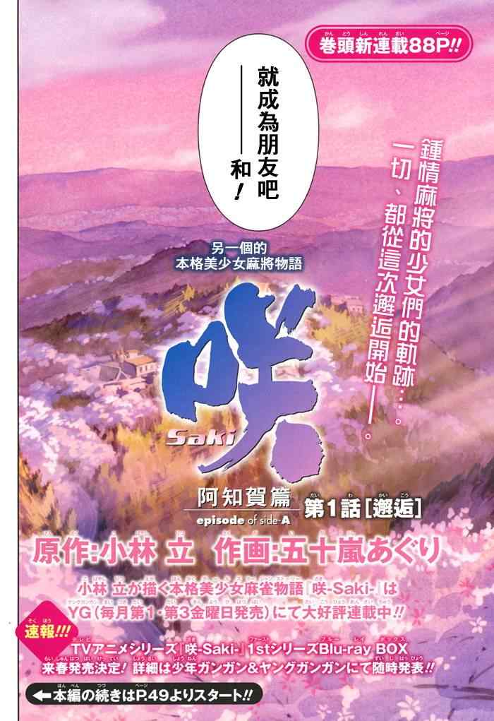 《天才麻将少女阿知贺篇》漫画最新章节第1话免费下拉式在线观看章节第【8】张图片