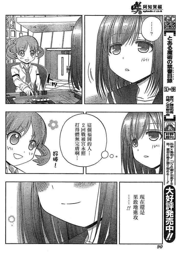 《天才麻将少女阿知贺篇》漫画最新章节第8话免费下拉式在线观看章节第【42】张图片