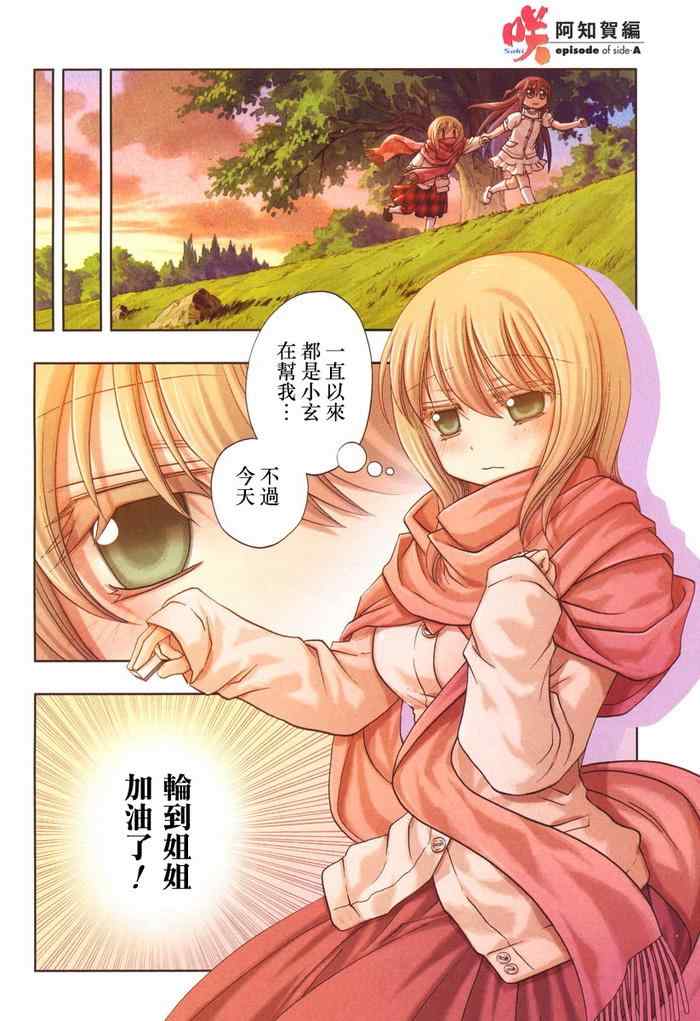 《天才麻将少女阿知贺篇》漫画最新章节第6话免费下拉式在线观看章节第【4】张图片