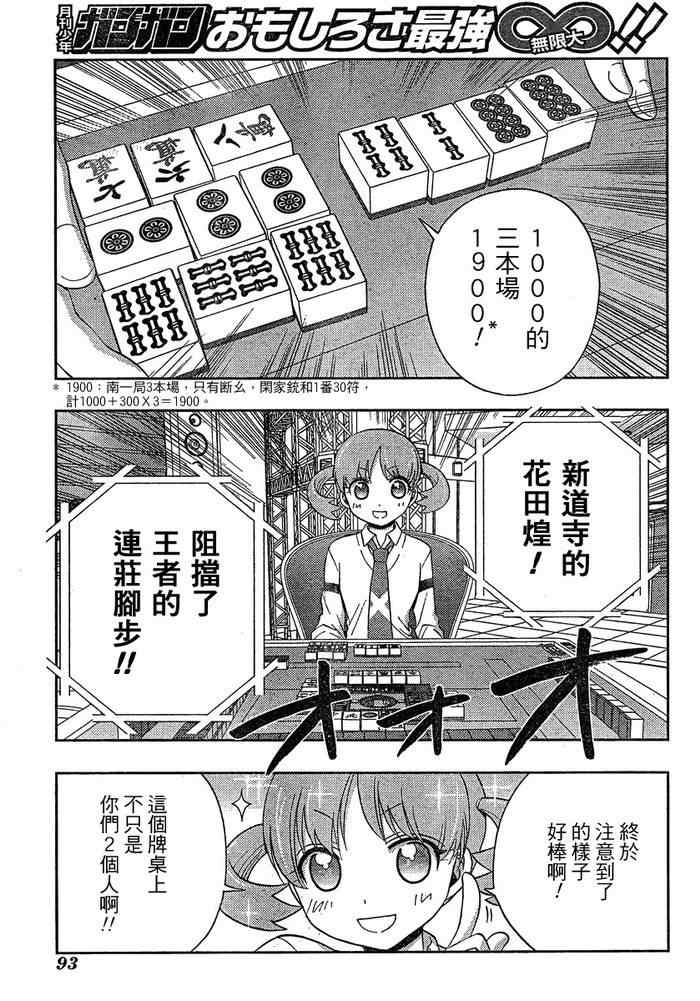 《天才麻将少女阿知贺篇》漫画最新章节第8话免费下拉式在线观看章节第【45】张图片