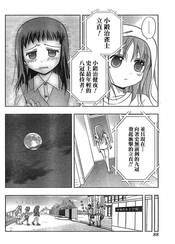 《天才麻将少女阿知贺篇》漫画最新章节第1话免费下拉式在线观看章节第【45】张图片