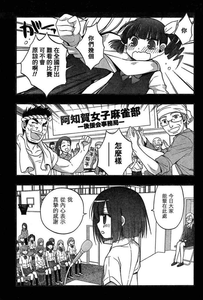 《天才麻将少女阿知贺篇》漫画最新章节第16话免费下拉式在线观看章节第【64】张图片