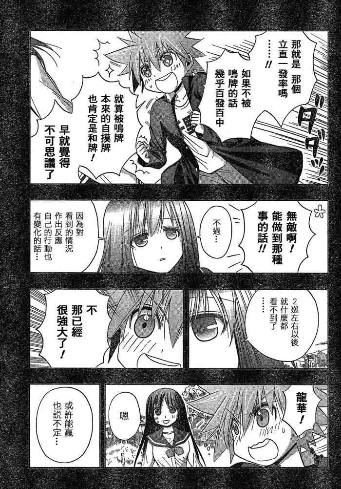 《天才麻将少女阿知贺篇》漫画最新章节第8话免费下拉式在线观看章节第【39】张图片