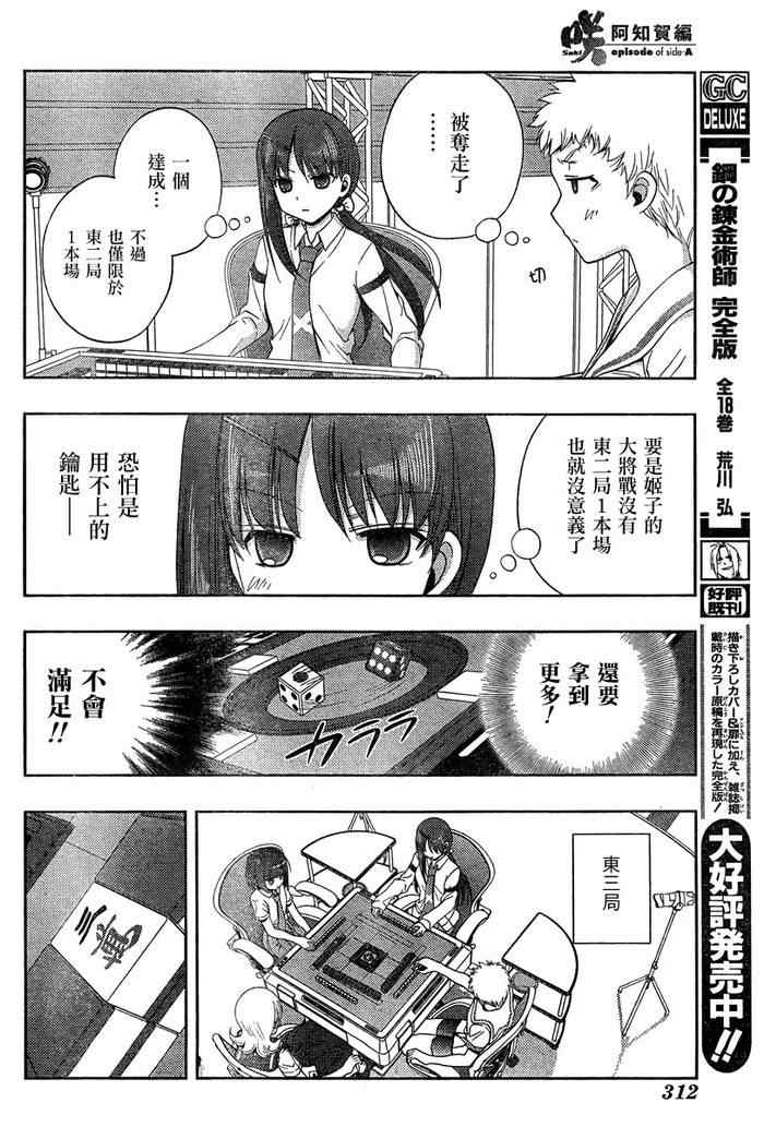 《天才麻将少女阿知贺篇》漫画最新章节第16话免费下拉式在线观看章节第【26】张图片