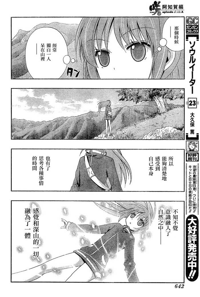 《天才麻将少女阿知贺篇》漫画最新章节第20话免费下拉式在线观看章节第【19】张图片