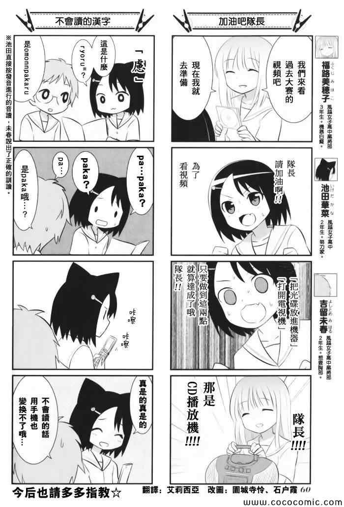 《天才麻将少女阿知贺篇》漫画最新章节第1卷免费下拉式在线观看章节第【60】张图片