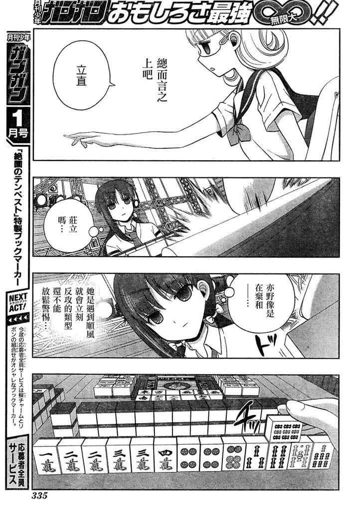 《天才麻将少女阿知贺篇》漫画最新章节第16话免费下拉式在线观看章节第【48】张图片