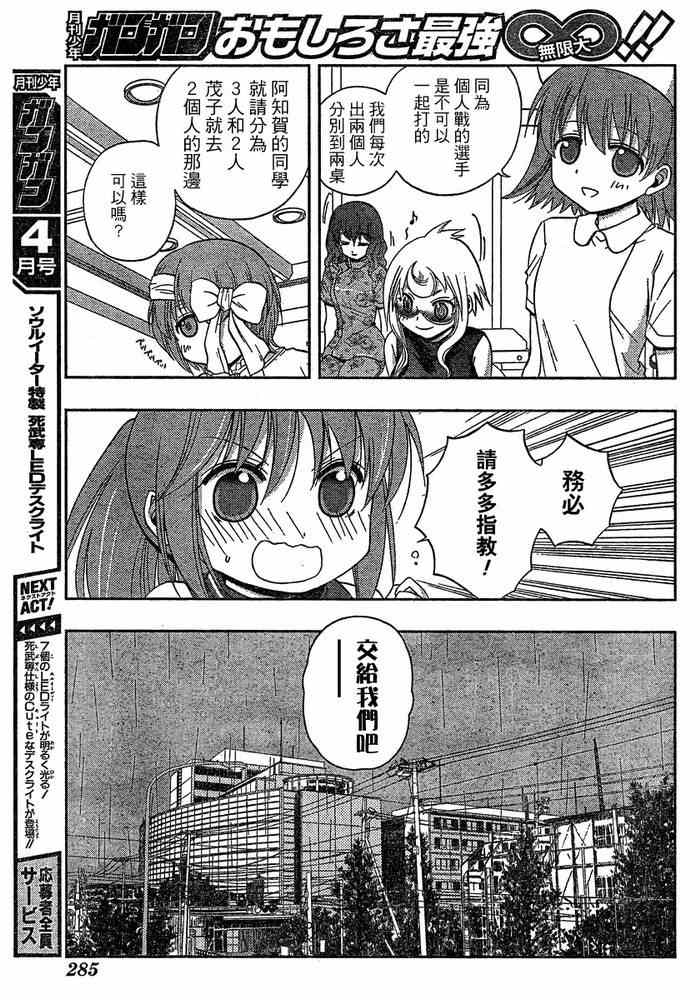 《天才麻将少女阿知贺篇》漫画最新章节第7话免费下拉式在线观看章节第【22】张图片