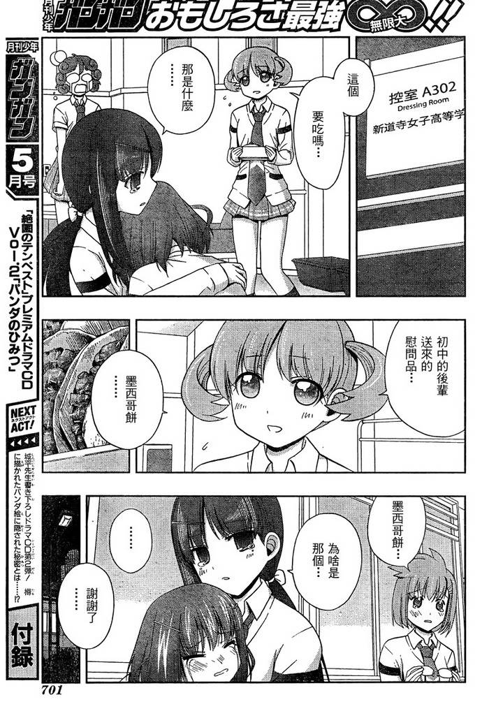 《天才麻将少女阿知贺篇》漫画最新章节第20话免费下拉式在线观看章节第【74】张图片