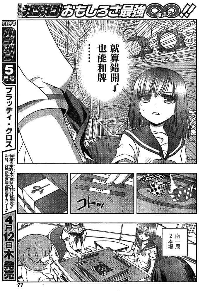 《天才麻将少女阿知贺篇》漫画最新章节第8话免费下拉式在线观看章节第【25】张图片