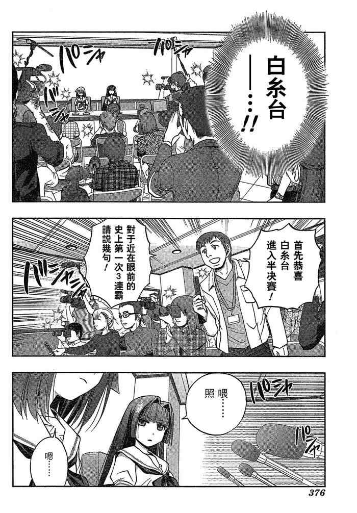 《天才麻将少女阿知贺篇》漫画最新章节第6话免费下拉式在线观看章节第【78】张图片