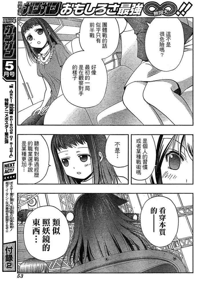 《天才麻将少女阿知贺篇》漫画最新章节第8话免费下拉式在线观看章节第【7】张图片