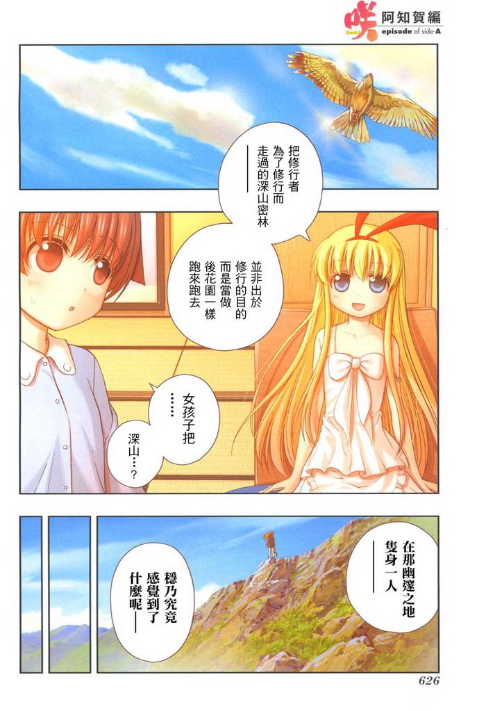 《天才麻将少女阿知贺篇》漫画最新章节第20话免费下拉式在线观看章节第【3】张图片