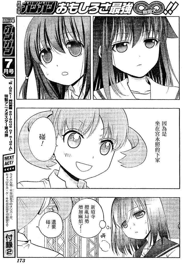 《天才麻将少女阿知贺篇》漫画最新章节第10话免费下拉式在线观看章节第【10】张图片